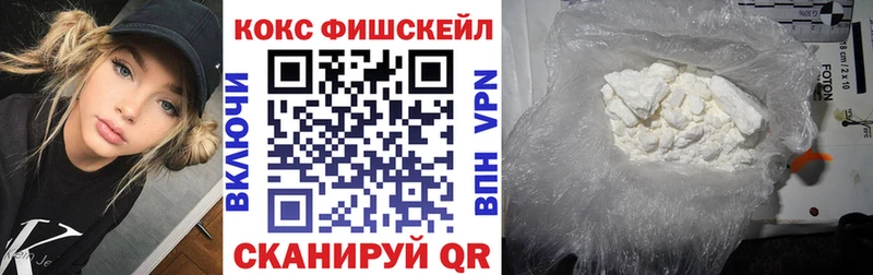 Кокаин FishScale  OMG маркетплейс  Асино 